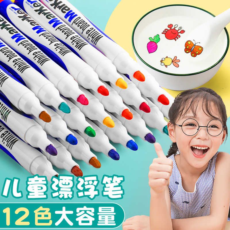 可漂浮魔法遇水神奇彩色水上网红同款魔术水彩笔玻璃笔白板笔安全无毒