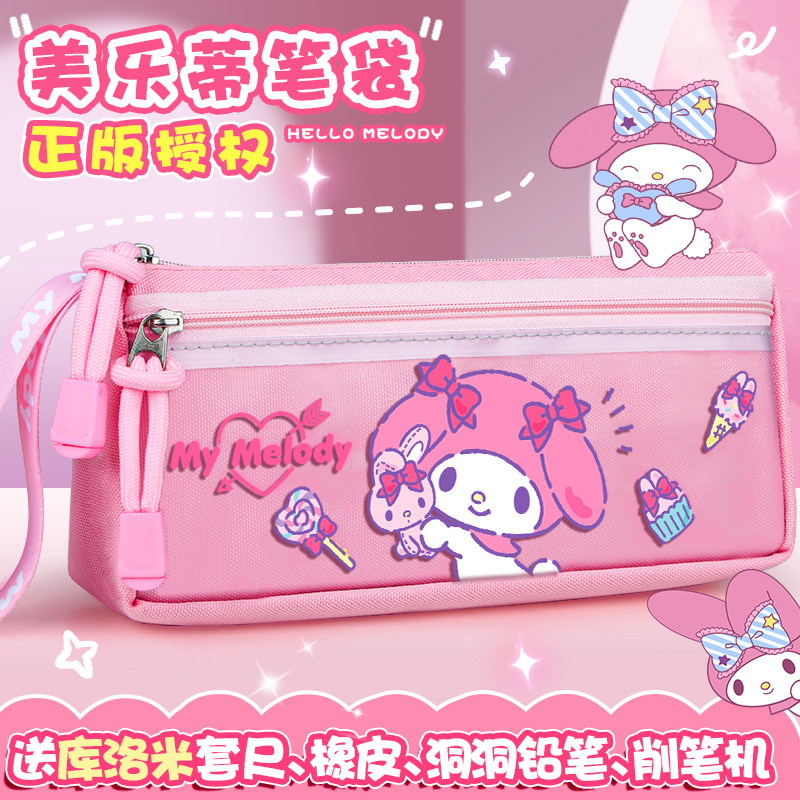 正版美乐蒂笔袋简约大容量