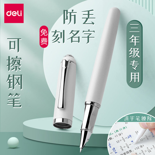得力小学生钢笔三年级专用