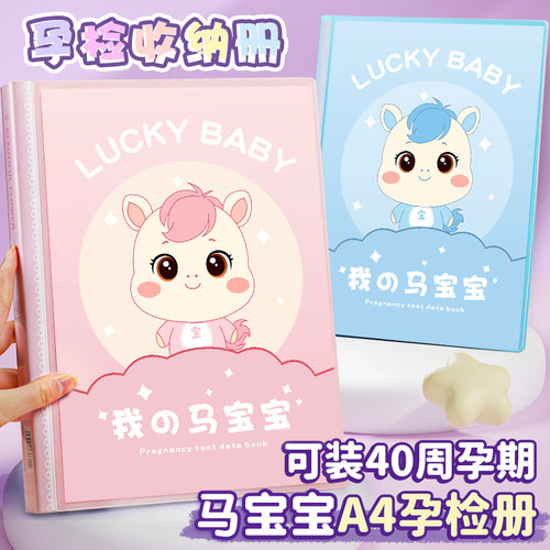 马宝宝孕妇产检必备收纳手册