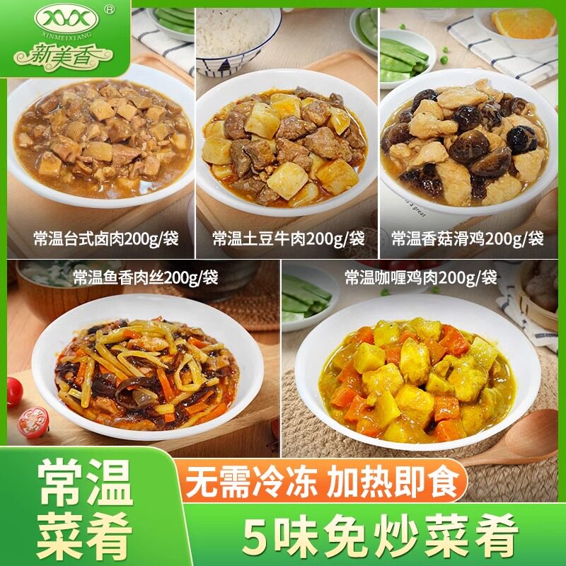 预制菜料理包速食自热米饭