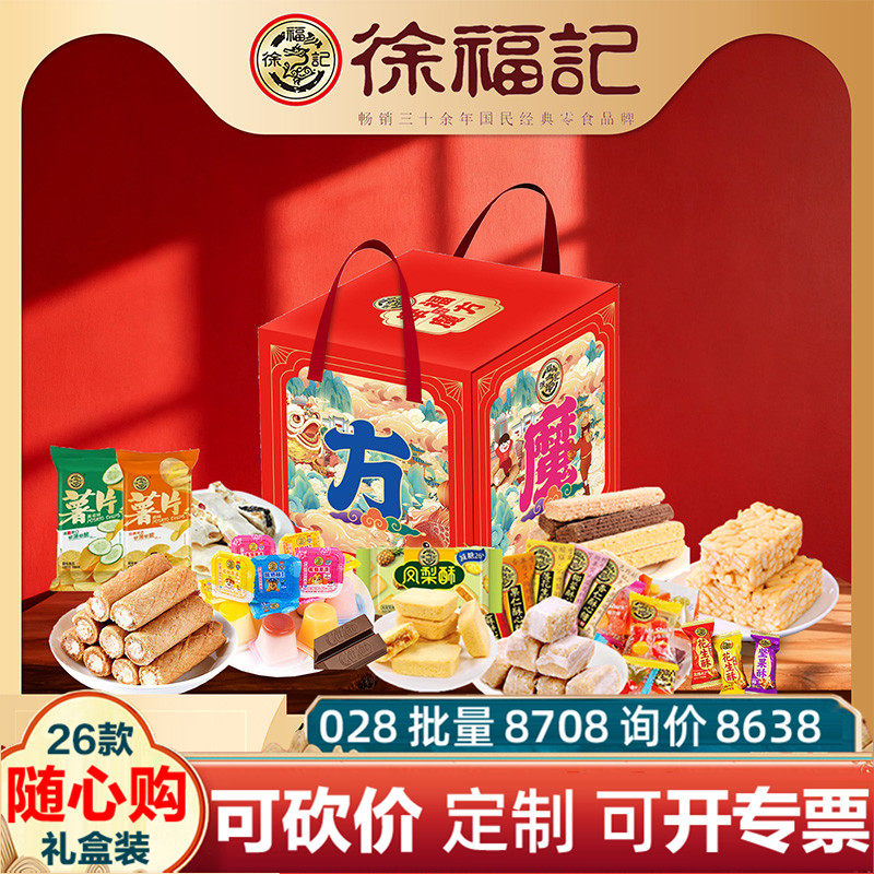 徐福记年货礼盒幸福魔方2256g酥心糖果糕点饼干零食礼包春节送礼,零食/坚果/特产,混合坚果,淘宝优惠券,粉丝福利购,淘宝优惠卷