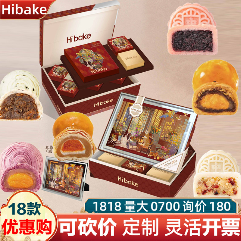嗨贝克hibake星期天的下午茶月饼炭烧生椰米月饼中秋节团购大优惠