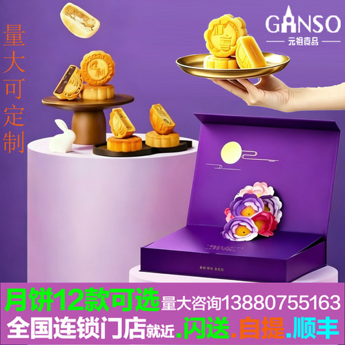 元祖月饼花弄月礼盒装即食台式流心奶黄苏式松子玫瑰中秋团购优惠