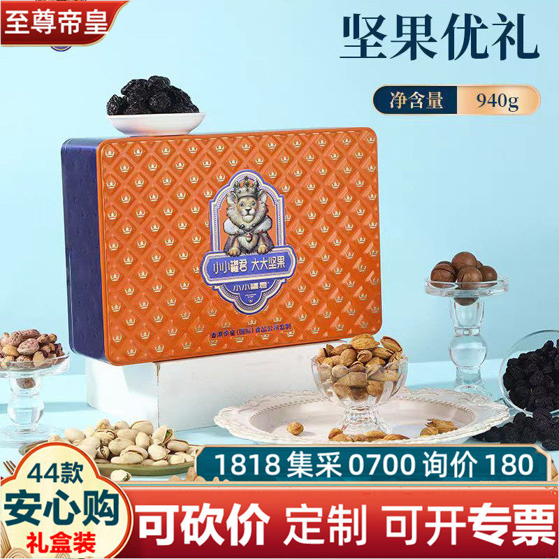 至尊帝皇优礼罐装铁盒940g坚果礼盒开心果春节福利团购集,零食/坚果/特产,坚果礼盒,淘宝优惠券,粉丝福利购,淘宝优惠卷