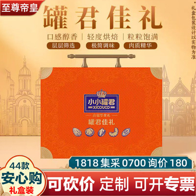 至尊帝皇佳礼1840g坚果礼盒开心果春节福利团购集采年货