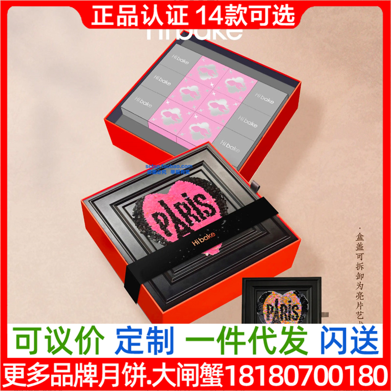 Hibake月饼爱月之城礼盒装台式黑松露牛肉台式豆沙福利团购优惠