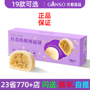 元祖桂花奶酥饼伴手礼小吃礼盒下午甜点茶点心茶歇会议冷餐美食品