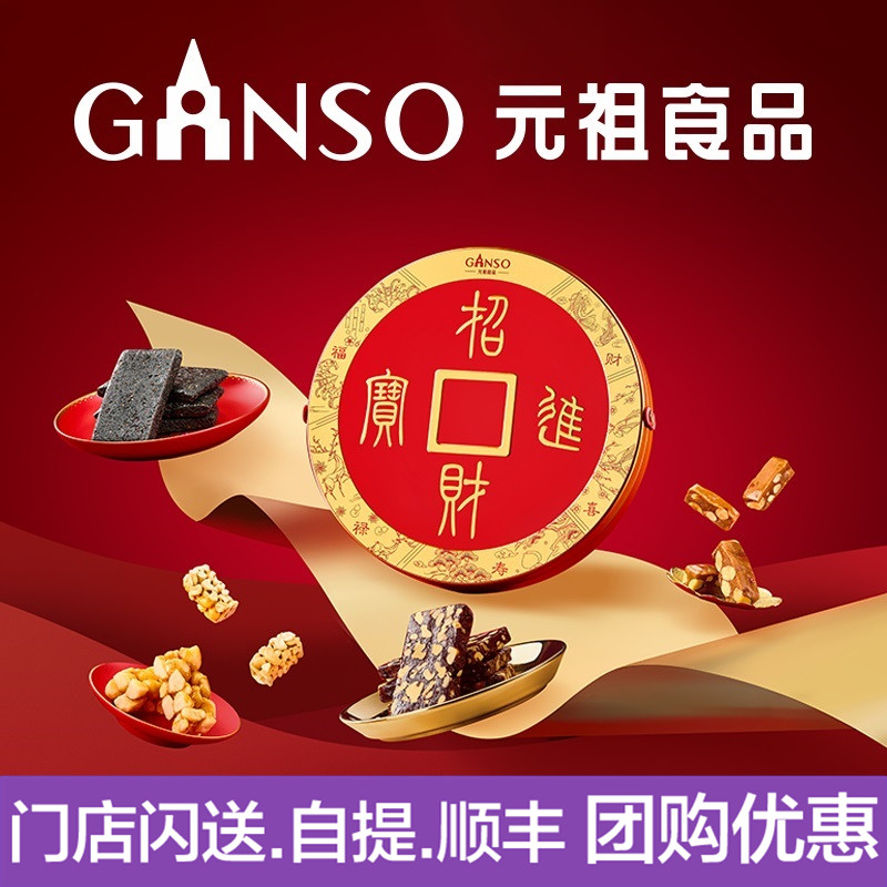 元祖招财进宝年货礼盒伴手礼春节过年送礼物品走亲戚单位团购优惠