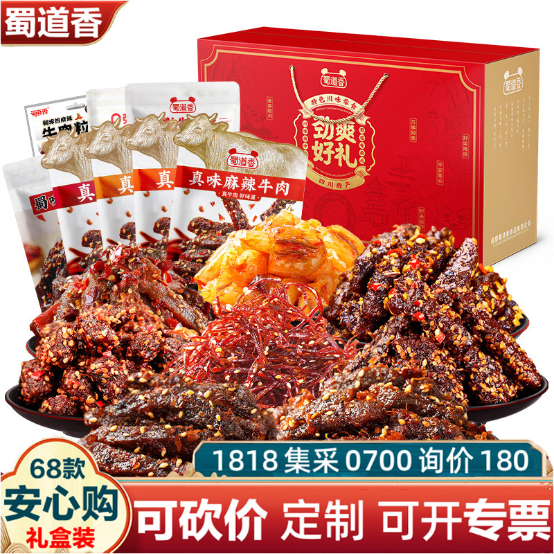 蜀道香劲爽好礼全肉大礼盒888g辣味零食四川特产麻辣特色过年送礼,水产肉类/新鲜蔬果/熟食,卤牛肉/牛肉类熟食,淘宝优惠券,粉丝福利购,淘宝优惠卷