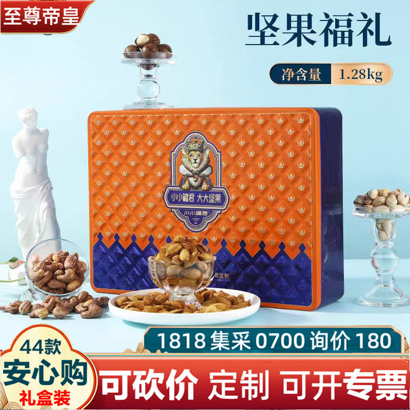 至尊帝皇福礼罐装铁盒1280g坚果礼盒开心果春节福利团购,零食/坚果/特产,坚果礼盒,淘宝优惠券,粉丝福利购,淘宝优惠卷
