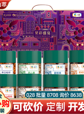中粮山萃纯坚果罐装礼盒果彩盛宴1624g开心果碧根果巴旦木山核桃