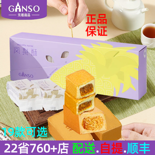 元祖凤梨酥糕点零食礼盒下午茶点心茶歇会议冷餐美食伴手礼物台湾