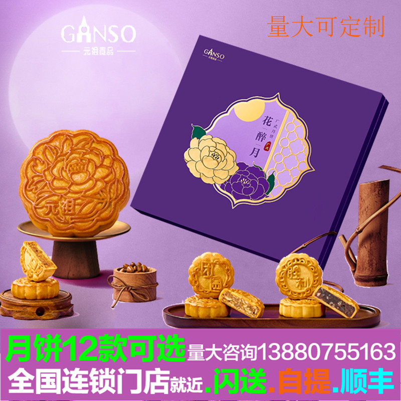 元祖月饼花醉月礼盒即食广式香辣牛肉广式金腿五仁中秋团购大优惠
