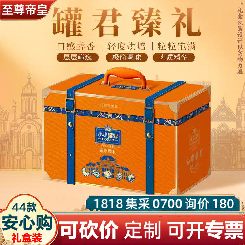 至尊帝皇臻礼2040g坚果礼盒开心果春节福利团购集采年货,零食/坚果/特产,坚果礼盒,淘宝优惠券,粉丝福利购,淘宝优惠卷