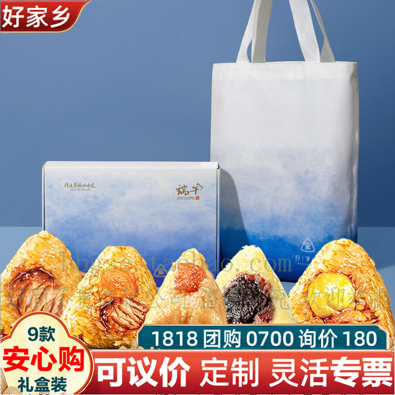 好家乡粽子深邃蔚蓝礼盒装台北烧肉粽板栗肉粽鲜肉粽员工福利团购