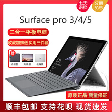 Microsoft/微软 surface pro 3 4 5平板电脑二合一笔记本苏菲Pro