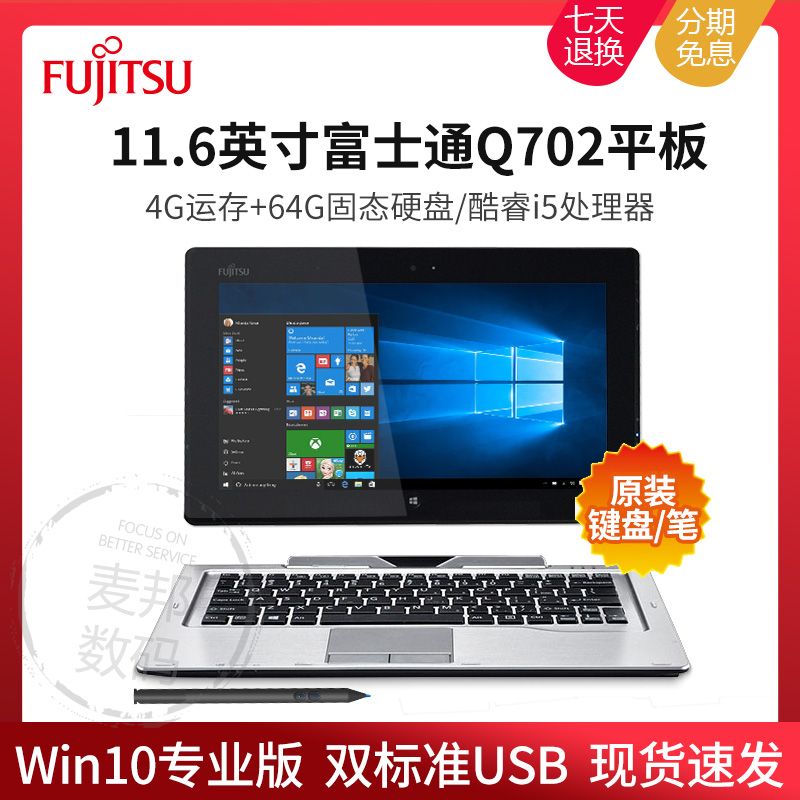 Fujitsu/富士通Q702平板PC二合一Windows办公Win10笔记本商务电脑