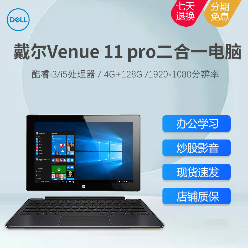 dell/戴尔venue11pro7130windows10平板电脑二合一轻薄学习办公本