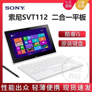 Sony Windows 索尼 10二合一平板电脑笔记本i5带键盘11.6寸USB