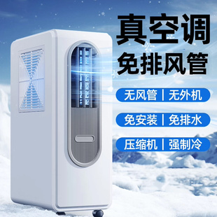 可移动空调压缩机制冷无排热管免安装无外机厨房小型便携式冷风机