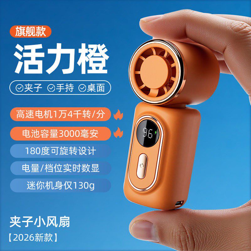 2026年新款Mini手持小风扇无叶制冷小空调半导体冷风冰敷手提风扇
