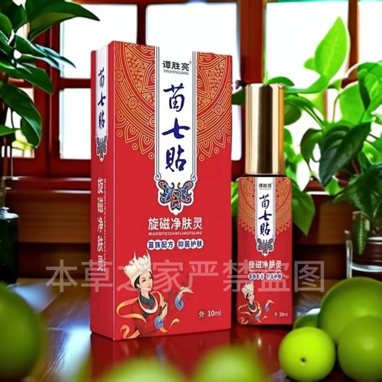旋磁净肤灵、祛痣、祛胎记抑菌护肤草本植物萃取还原健康肌肤