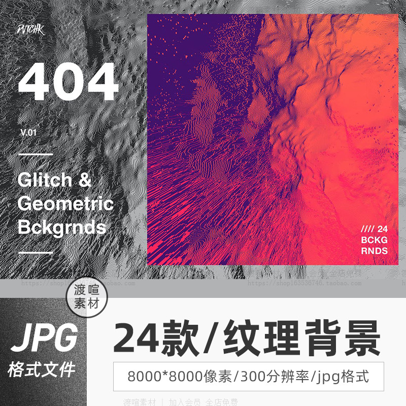 创意 未来派蒸汽波几何故障艺术高清海报背景jpg底纹纹理设计素材