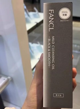 日本专柜版芳珂Fancl卸妆油套装140ml黑色毛孔净蓝色常规