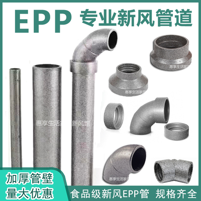EPP环保新风管变径弯头消音分风