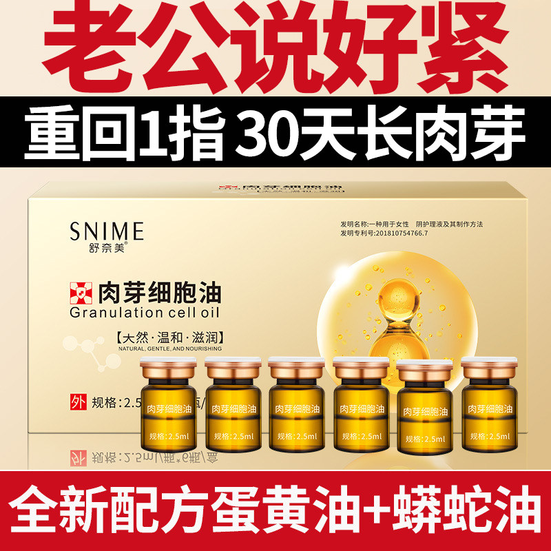 舒奈美私处肉芽赋活新生阴道干涩私处凝胶