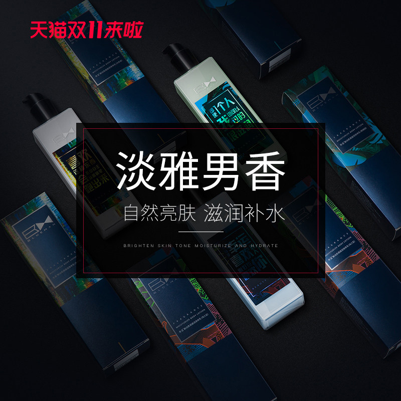 尊蓝男士身体乳液滋润防干燥脱皮男士专用身体乳润肤露保湿补水