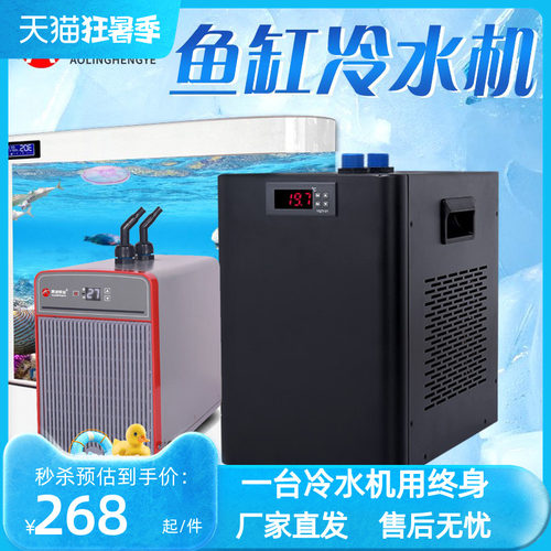 奥凌冷水机海水缸降温水冷