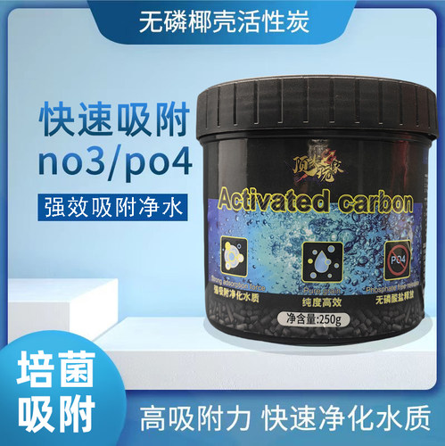 淡海水缸无磷活性炭吸附有机物