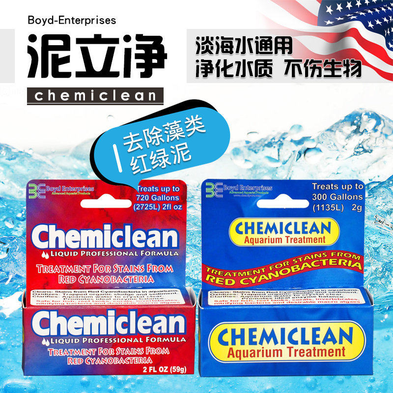 美国泥立净去除红泥海水珊瑚缸清除红泥藻低等藻绿泥chemiclean