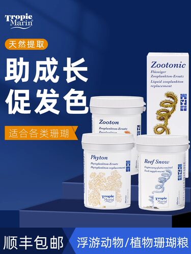 德国TM珊瑚粮浮游生物珊瑚雪