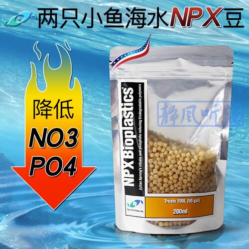 两只小鱼生物降解NP豆去除NO3