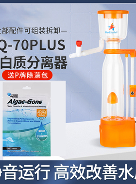 红海星蛋分SQ70Plus迷你蛋白分离器小型海水缸背滤缸内挂式蛋分器