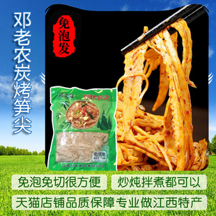 邓老农炭烤笋尖袋装嫩竹笋片丝非干货新鲜免泡发下饭江西乐安节日