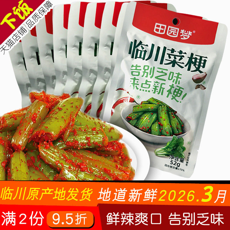 田园梦鲜辣临川菜梗36g/52g/86g/216g*5新下饭稀饭面条抚州芥菜