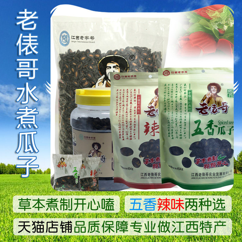 老俵哥水煮西瓜子辣五香味颗粒大好嗑袋桶装零食江西老表特产礼品
