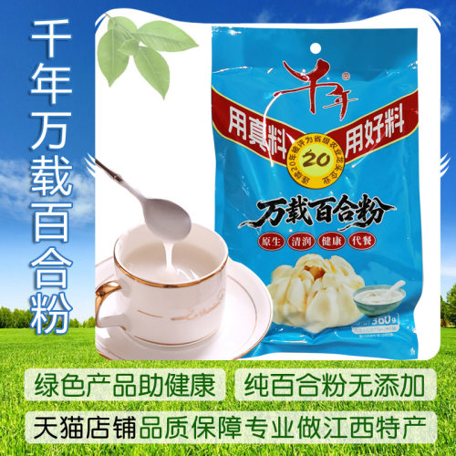江西千年万载百合粉独立小包装