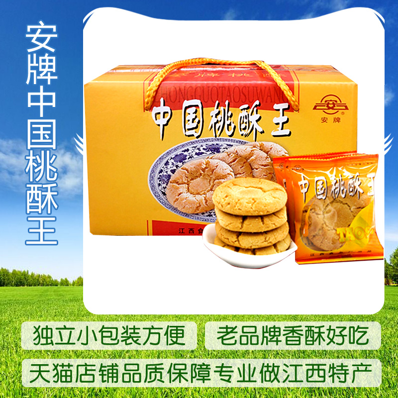 安牌中国乐平桃酥王饼1斤盒装香酥甜零食小吃江西景德镇特产