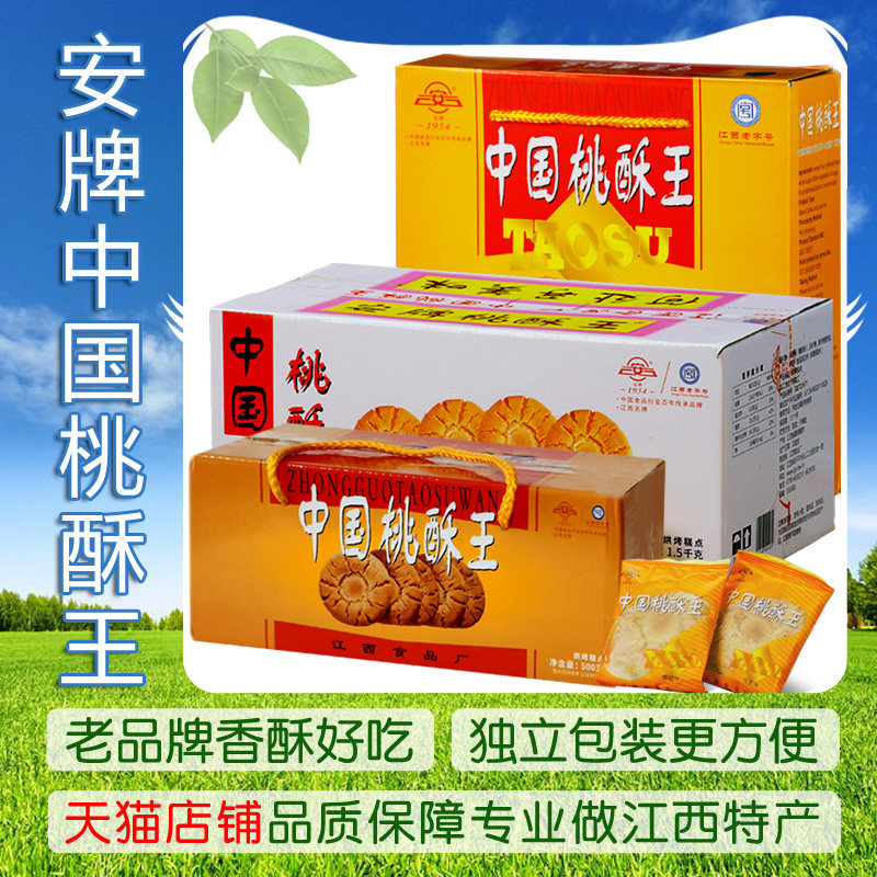 安牌中国桃酥王乐平桃酥饼盒装铁桶装原奶油味香酥脆零食江西特产