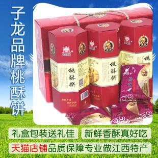 丰城子龙品牌桃酥饼1000克礼盒装新鲜香酥好吃独立小包装送礼合适