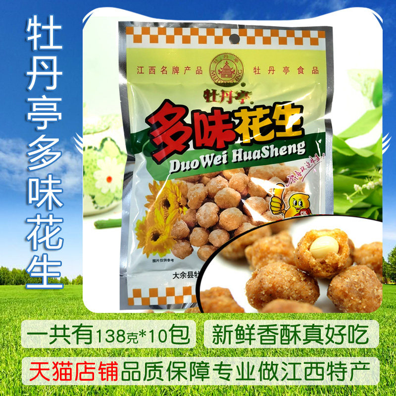 江西特产大余牡丹亭多味花生138克*10袋 香酥甜 零食小吃节日待客,零食/坚果/特产,花生,淘宝优惠券,粉丝福利购,淘宝优惠卷