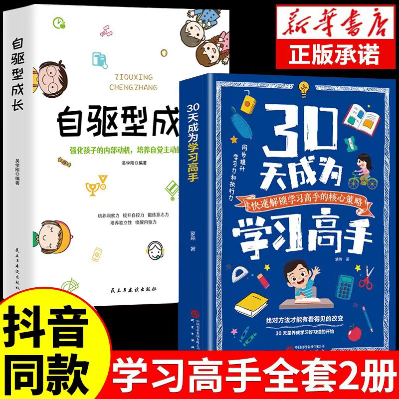 【抖音同款】30天成为学习高手正版给孩子的第一本学习方法书学习习惯养成智力训练脑力潜能开发小学生中学生专注力记忆力训练课程属于什么档次？