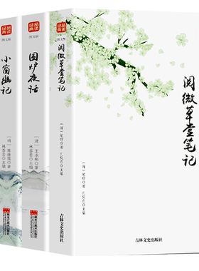正版4册  阅微草堂笔记+菜根谭+小窗幽记+围炉夜话纪晓岚古典志怪小说全本全注全译白话文媲美聊斋志异搜神记书籍古典小说