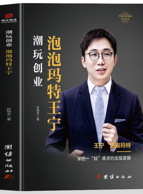 潮玩创业泡泡玛特王宁 IP打造与全球化战略 创业者必看商业智慧 新消费时代创业的底层逻辑深挖一“娃”难求的底层逻辑