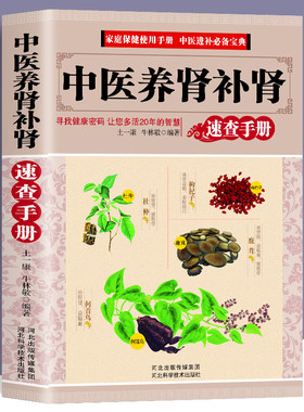 中医养肾补肾食谱药膳中药材